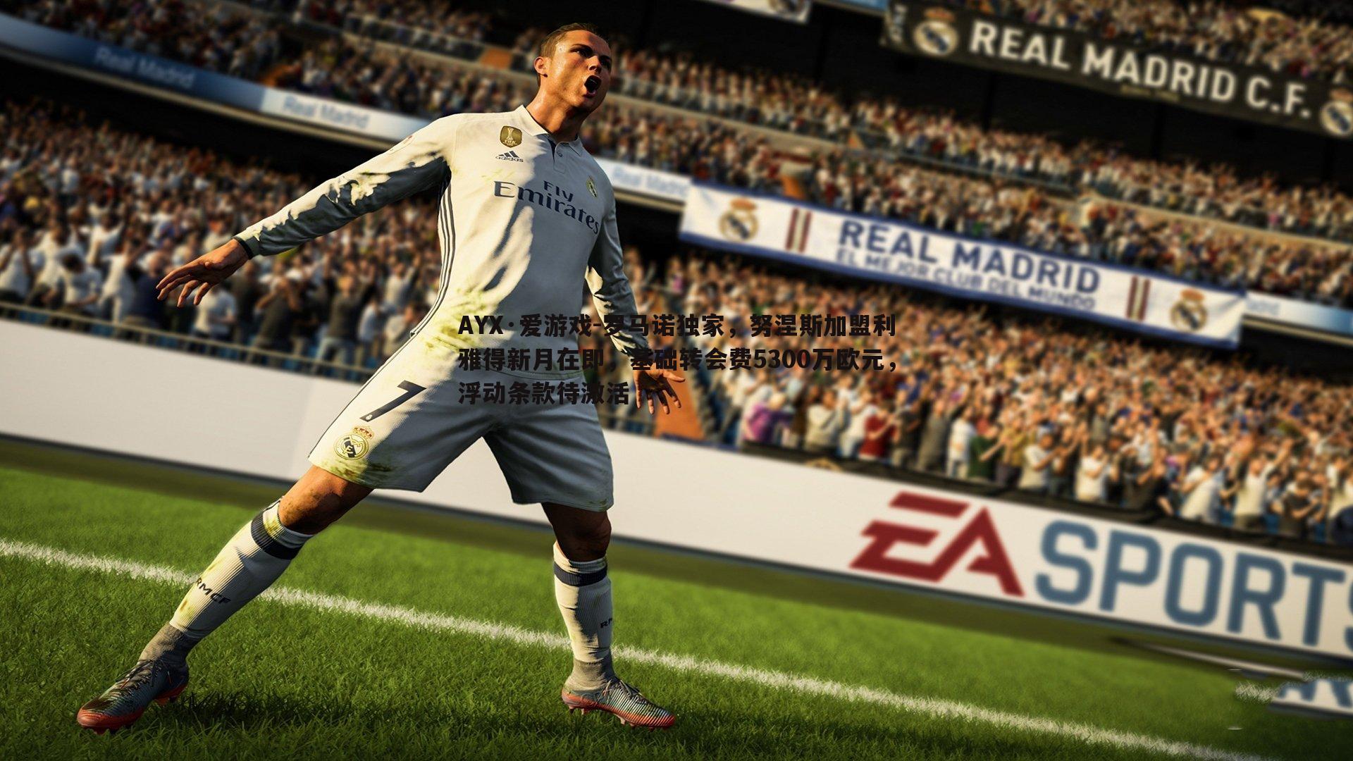 罗马诺独家，努涅斯加盟利雅得新月在即，基础转会费5300万欧元，浮动条款待激活