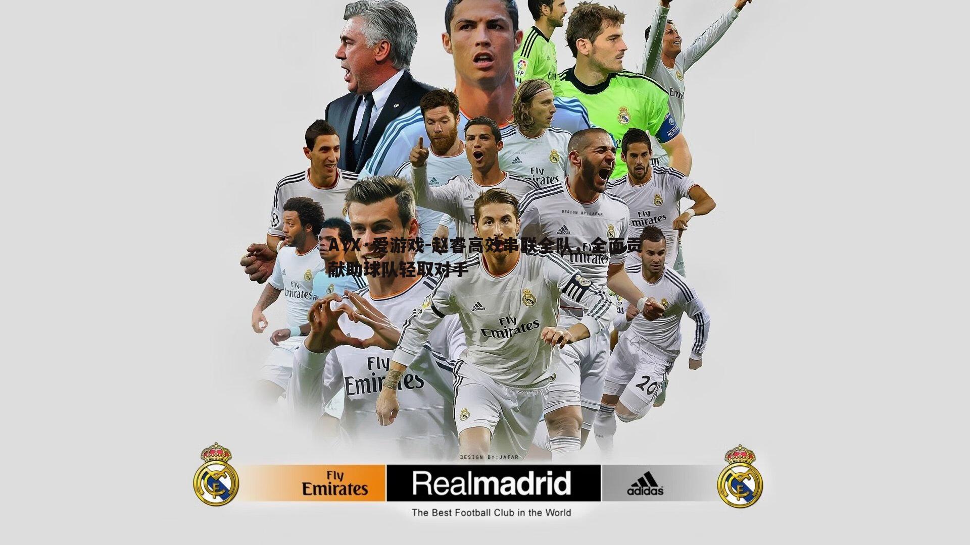 赵睿高效串联全队,全面贡献助球队轻取对手