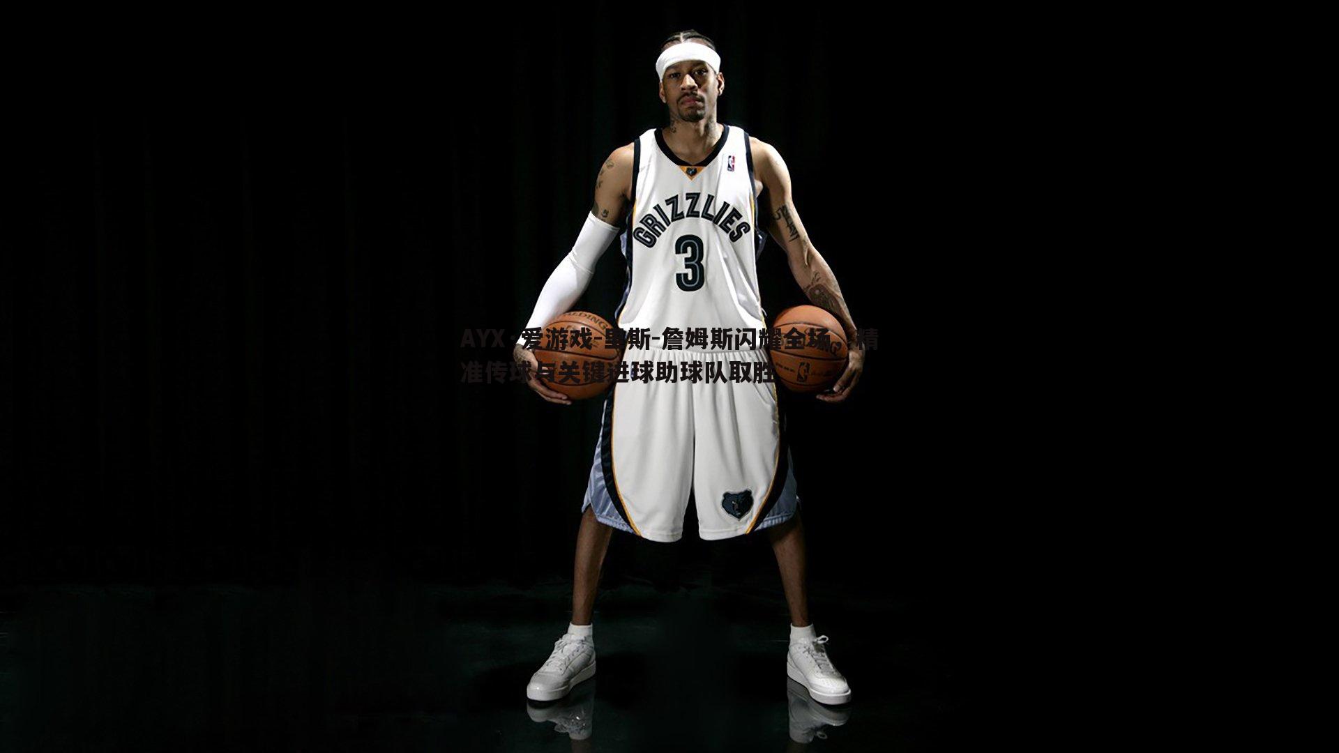 里斯-詹姆斯闪耀全场,精准传球与关键进球助球队取胜