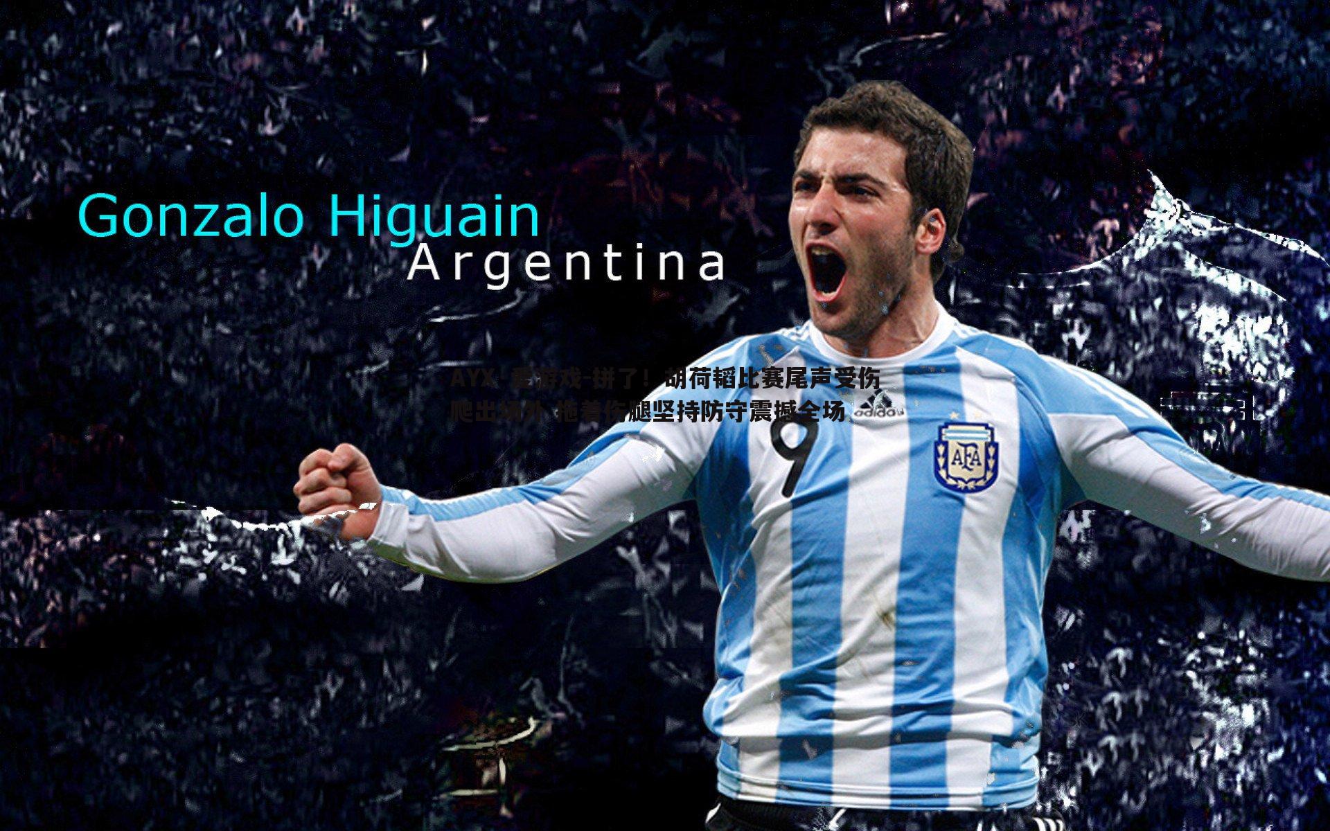 拼了!胡荷韬比赛尾声受伤爬出场外 拖着伤腿坚持防守震撼全场